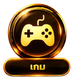 เกม3